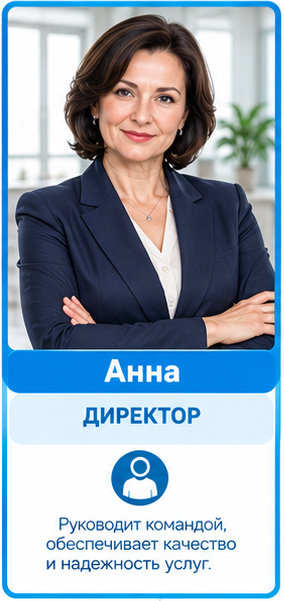 Директор Анна