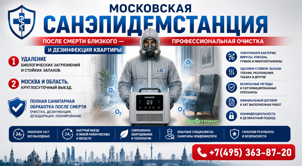 Санитарный демонтаж и разборка пола после смерти человека в Москве. Дезинфекция основания, дезодорация, удаление загрязненных материалов и вывоз. Цены от 200 ₽/м&sup2;.