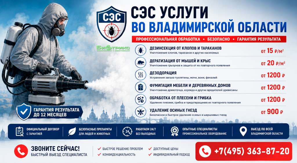 Санэпидемстанция города Городищи выполняет комплекс санитарных работ: борьбу с мышами, крысами, клопами, тараканами, молью, короедом, кожеедом, блохами, клещами, мокрицами, тлей, комарами и борщевиком, обеспечивая долговременную защиту от повторных заражений